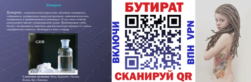 БУТИРАТ вода  Гаврилов-Ям 