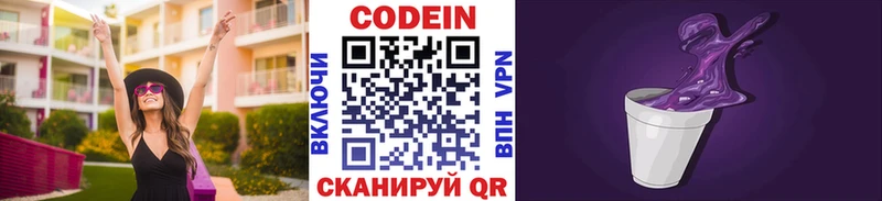 где продают наркотики  Гаврилов-Ям  Кодеиновый сироп Lean Purple Drank 